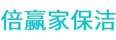 建华区保洁公司